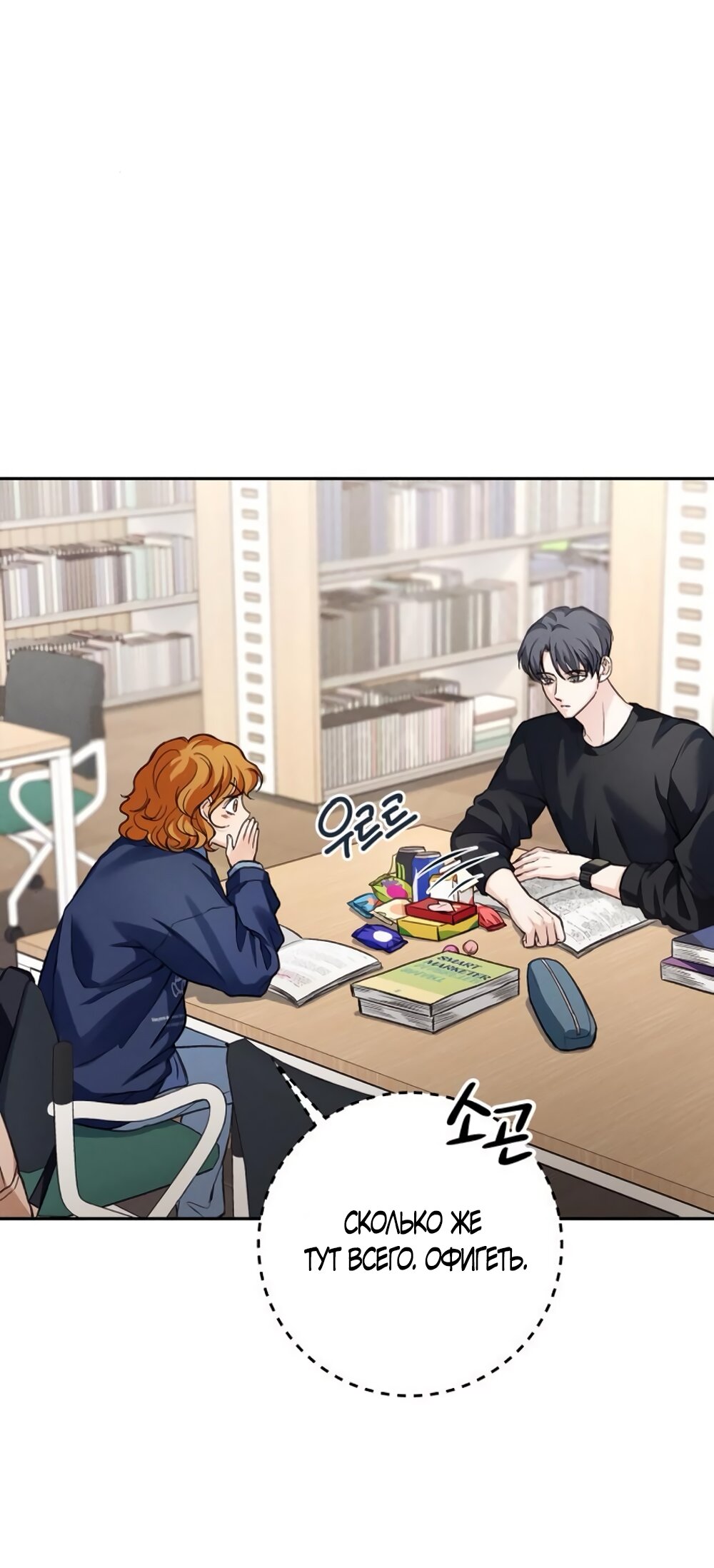 Манга Идеальная Даин - Глава 11 Страница 59