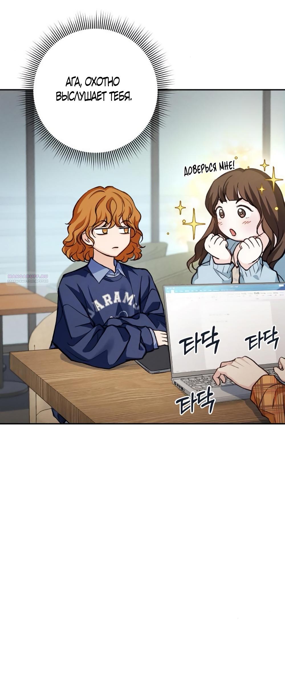 Манга Идеальная Даин - Глава 11 Страница 38