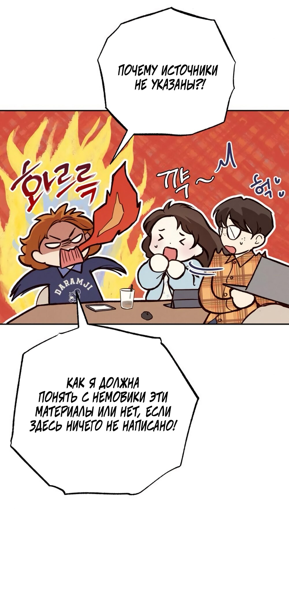 Манга Идеальная Даин - Глава 11 Страница 20