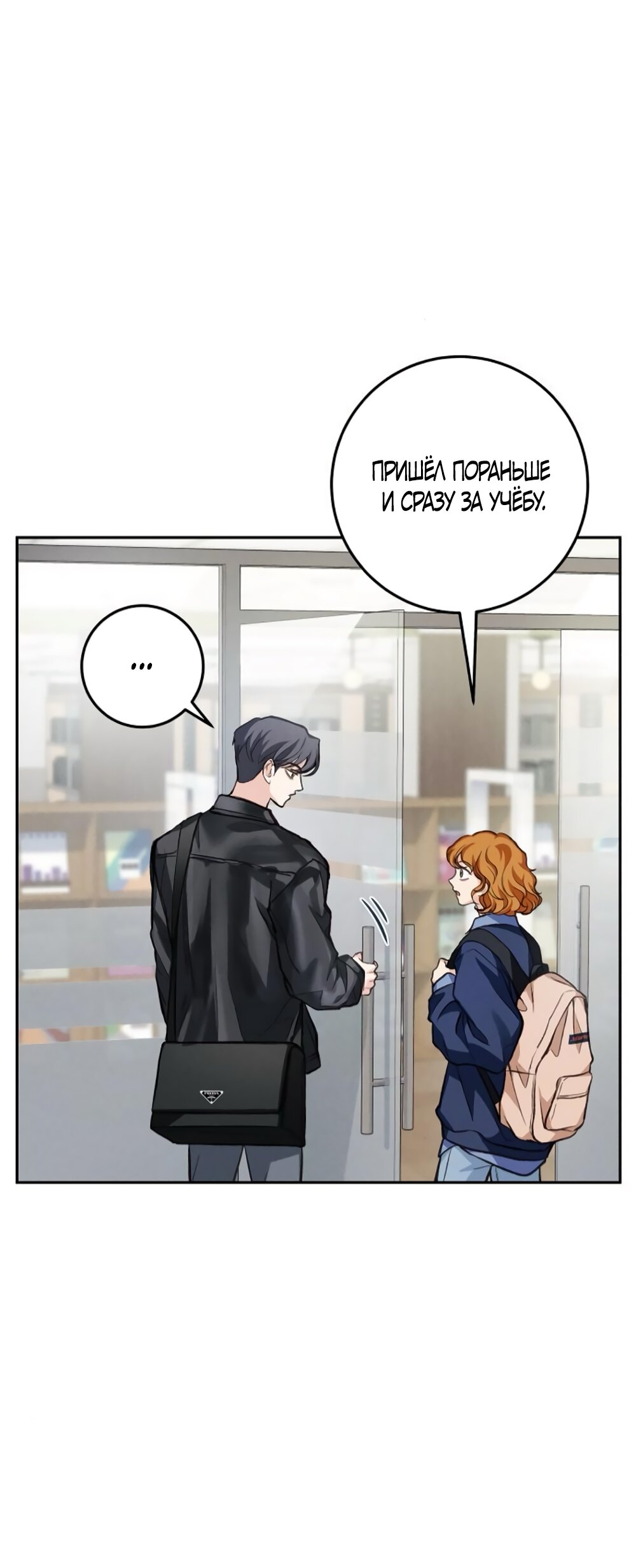 Манга Идеальная Даин - Глава 11 Страница 48