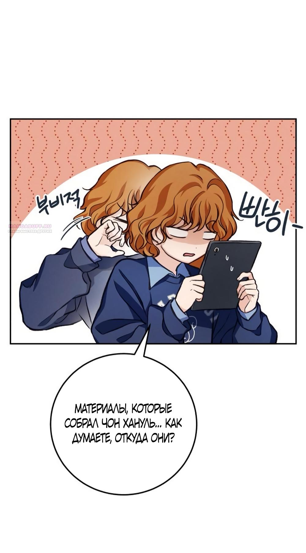 Манга Идеальная Даин - Глава 11 Страница 14