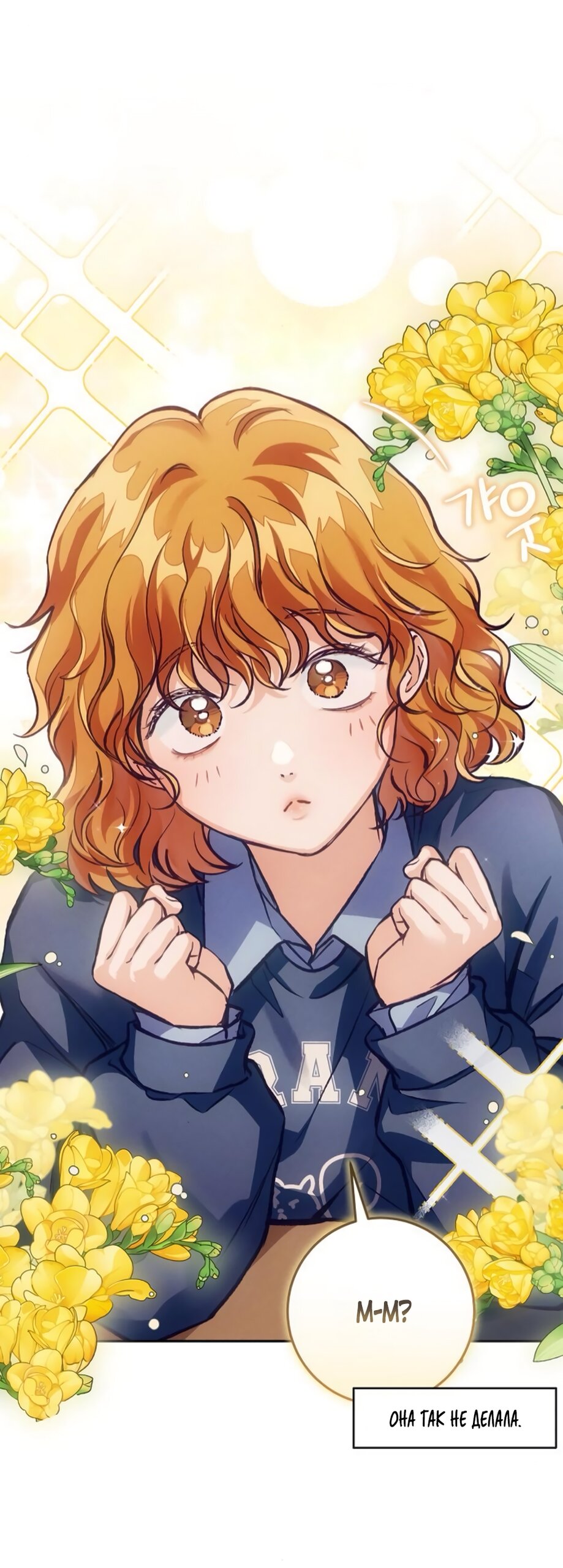 Манга Идеальная Даин - Глава 11 Страница 28