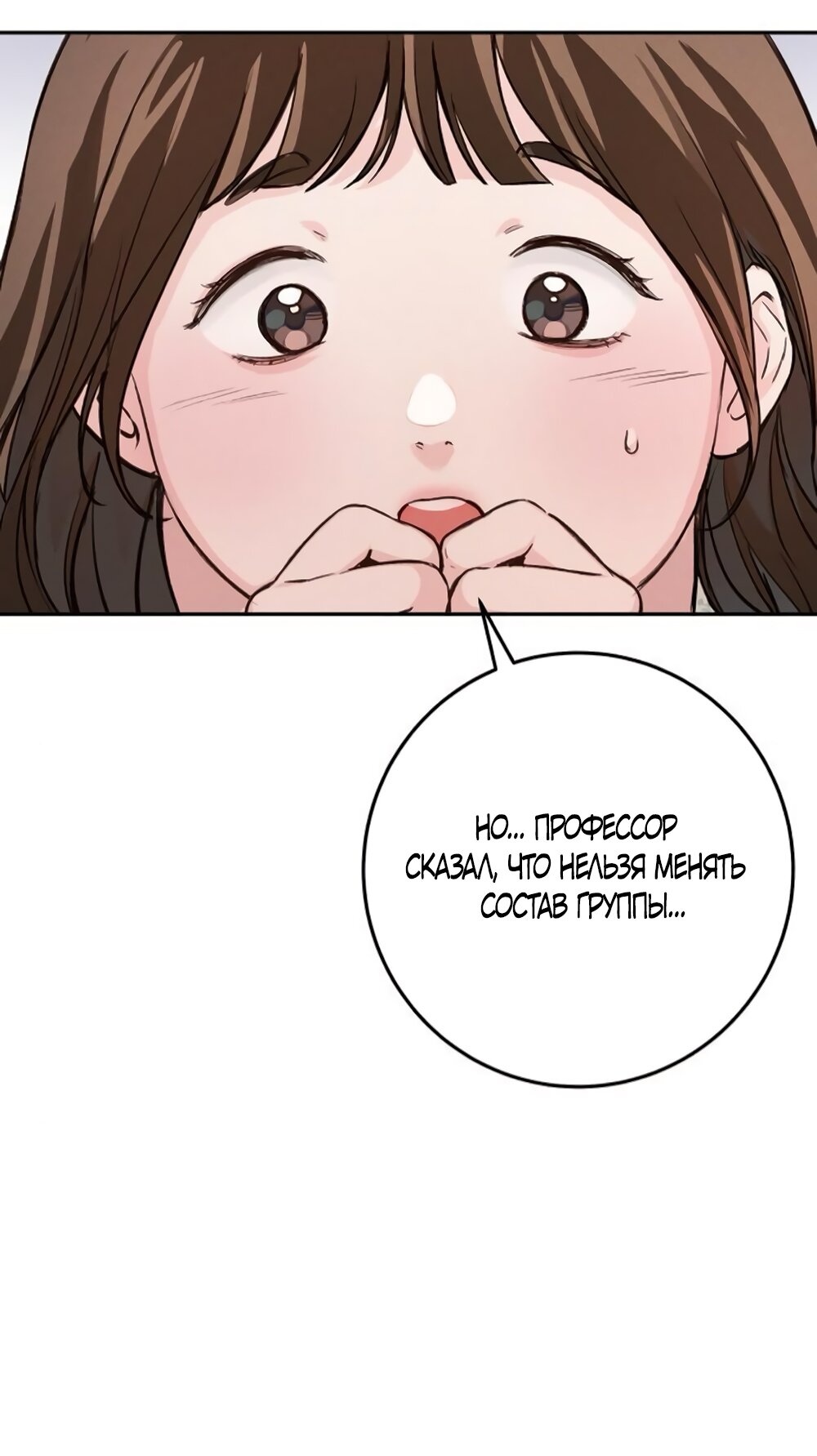 Манга Идеальная Даин - Глава 11 Страница 25