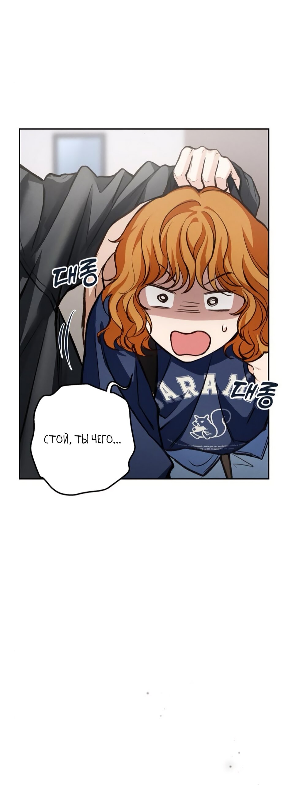 Манга Идеальная Даин - Глава 11 Страница 72