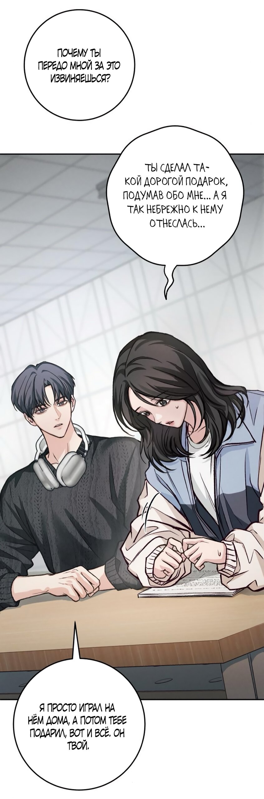 Манга Идеальная Даин - Глава 11 Страница 7