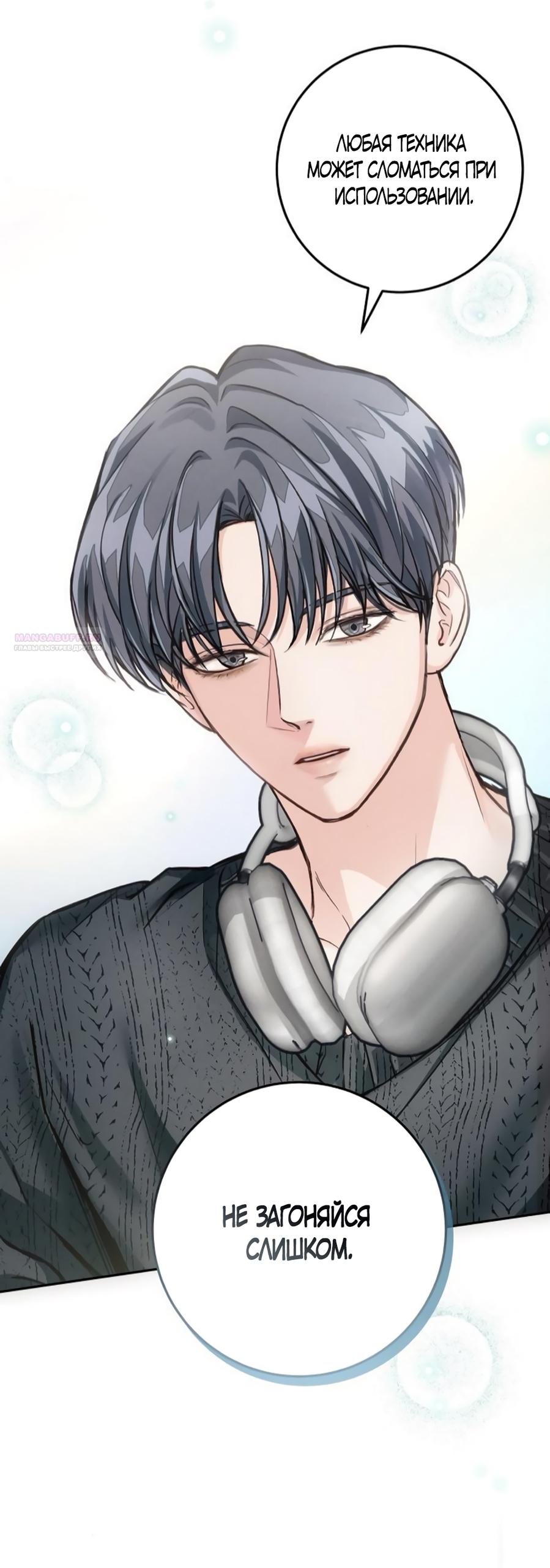 Манга Идеальная Даин - Глава 11 Страница 10