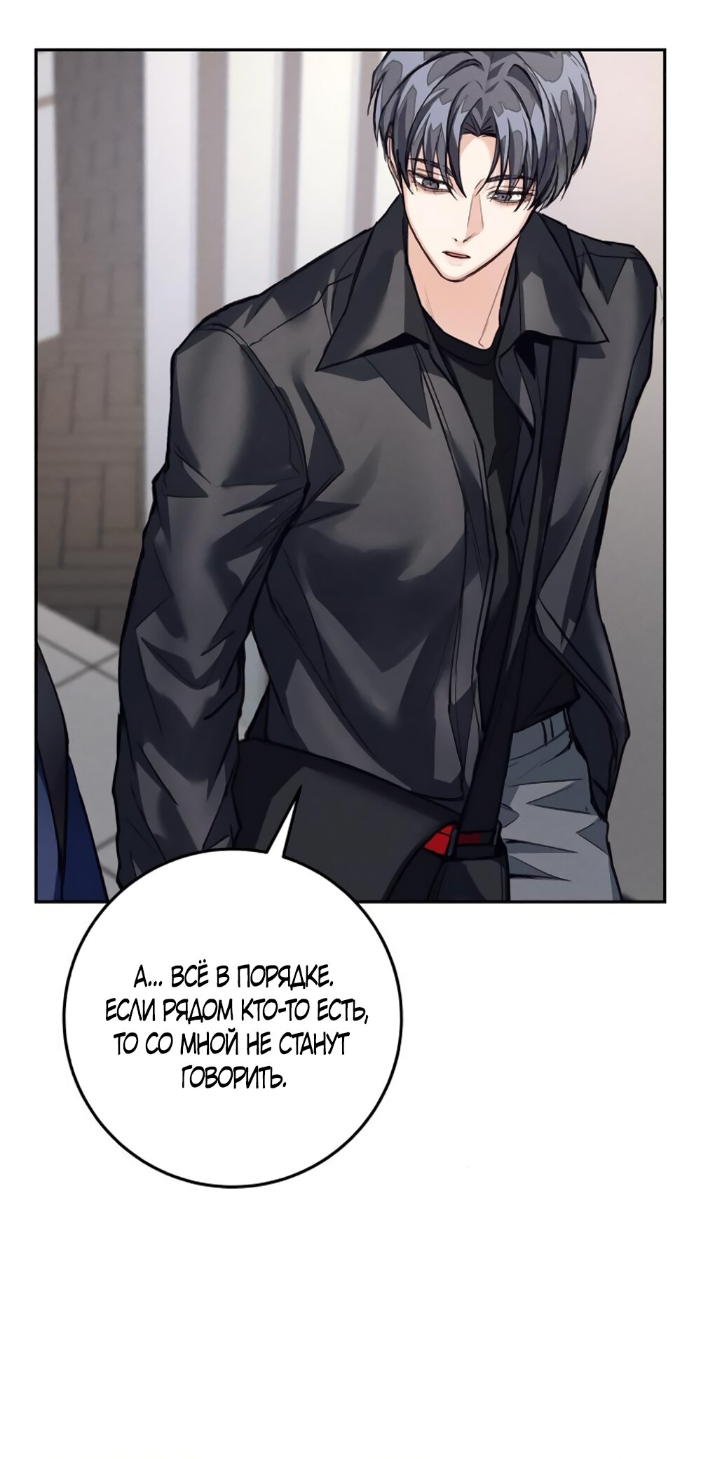 Манга Идеальная Даин - Глава 11 Страница 68