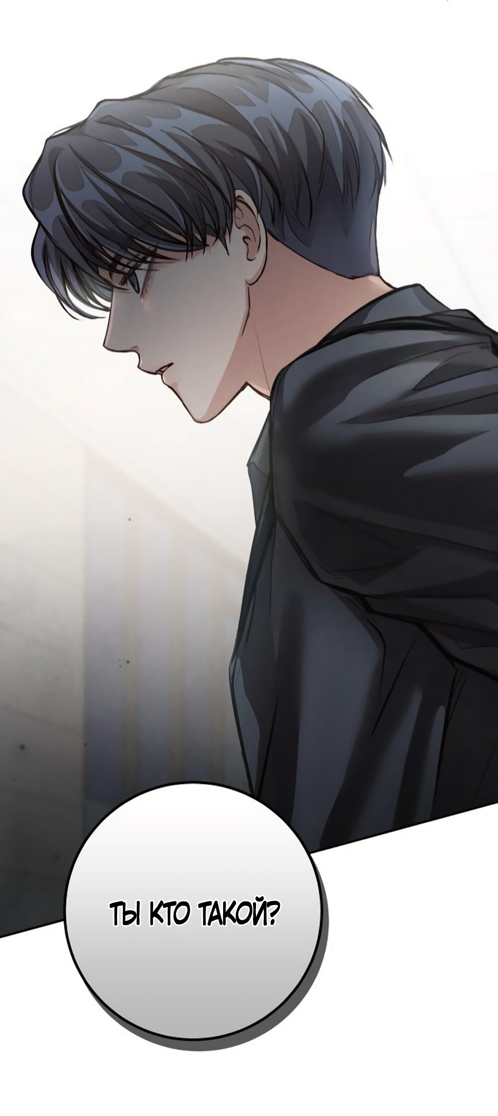 Манга Идеальная Даин - Глава 11 Страница 73