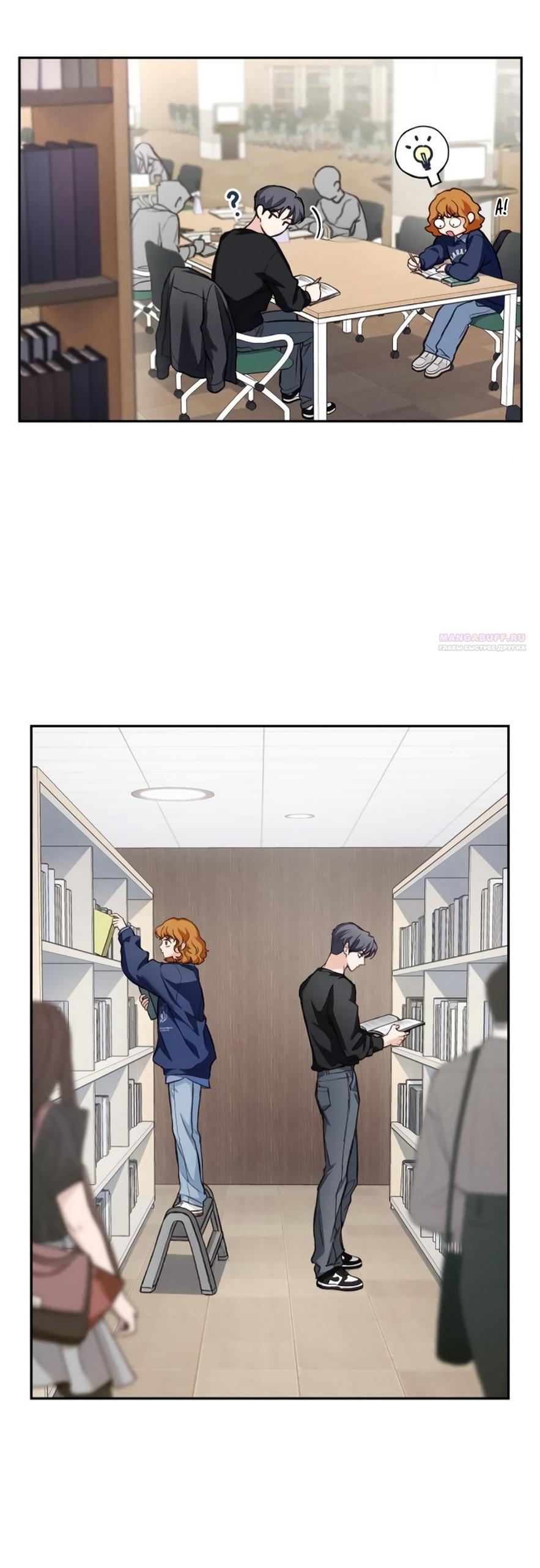 Манга Идеальная Даин - Глава 11 Страница 54