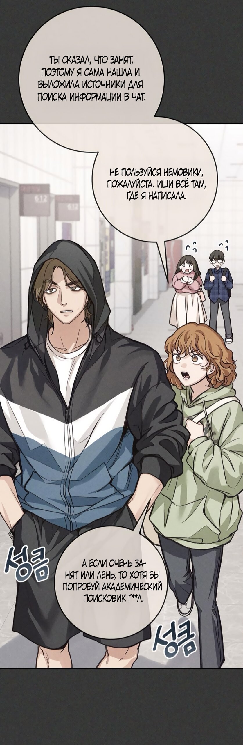 Манга Идеальная Даин - Глава 11 Страница 17