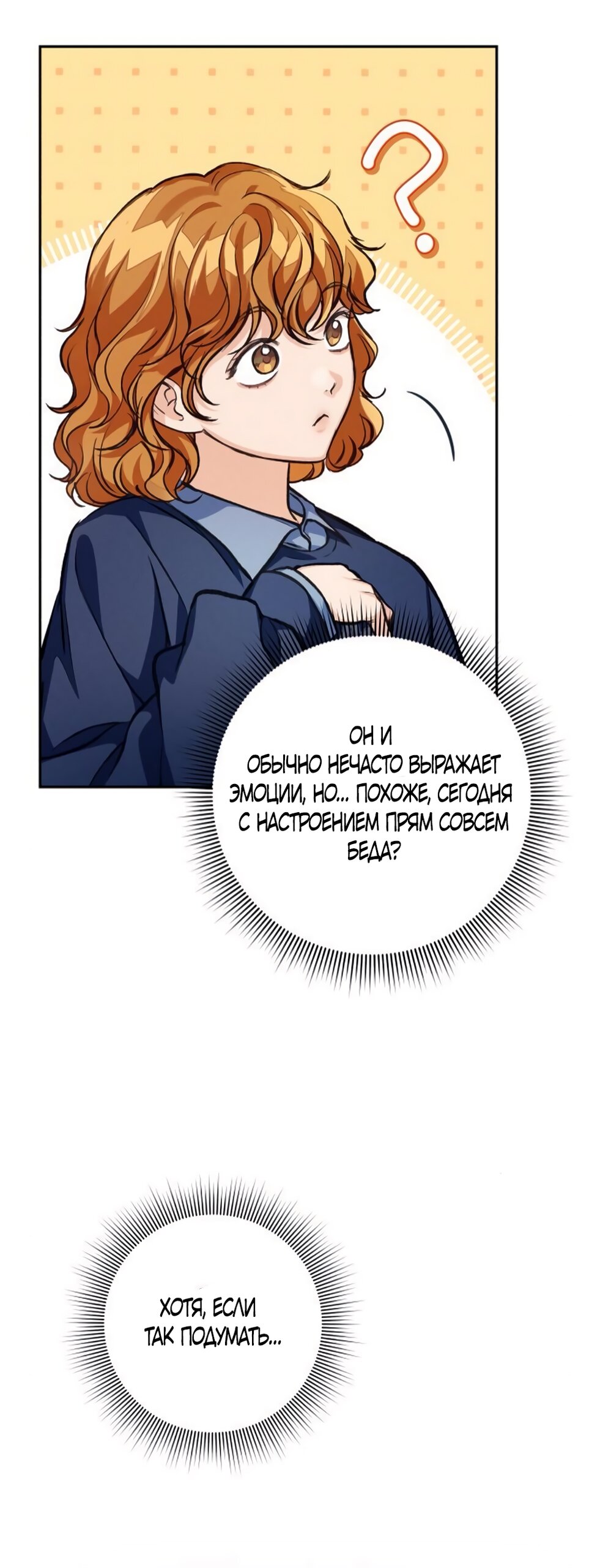 Манга Идеальная Даин - Глава 11 Страница 61