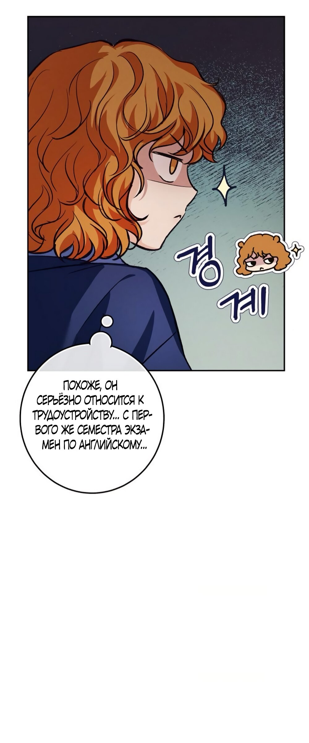 Манга Идеальная Даин - Глава 11 Страница 52