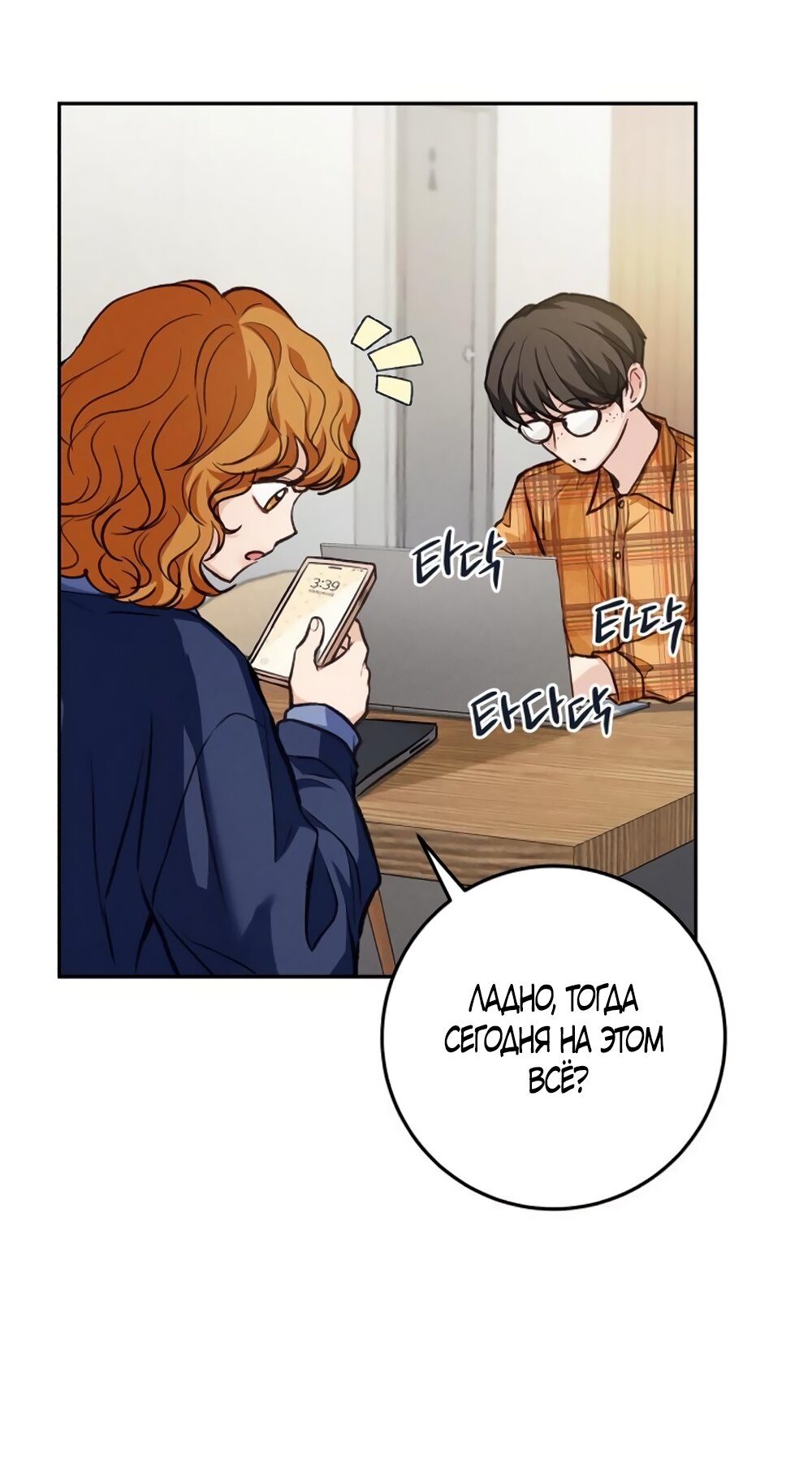 Манга Идеальная Даин - Глава 11 Страница 39