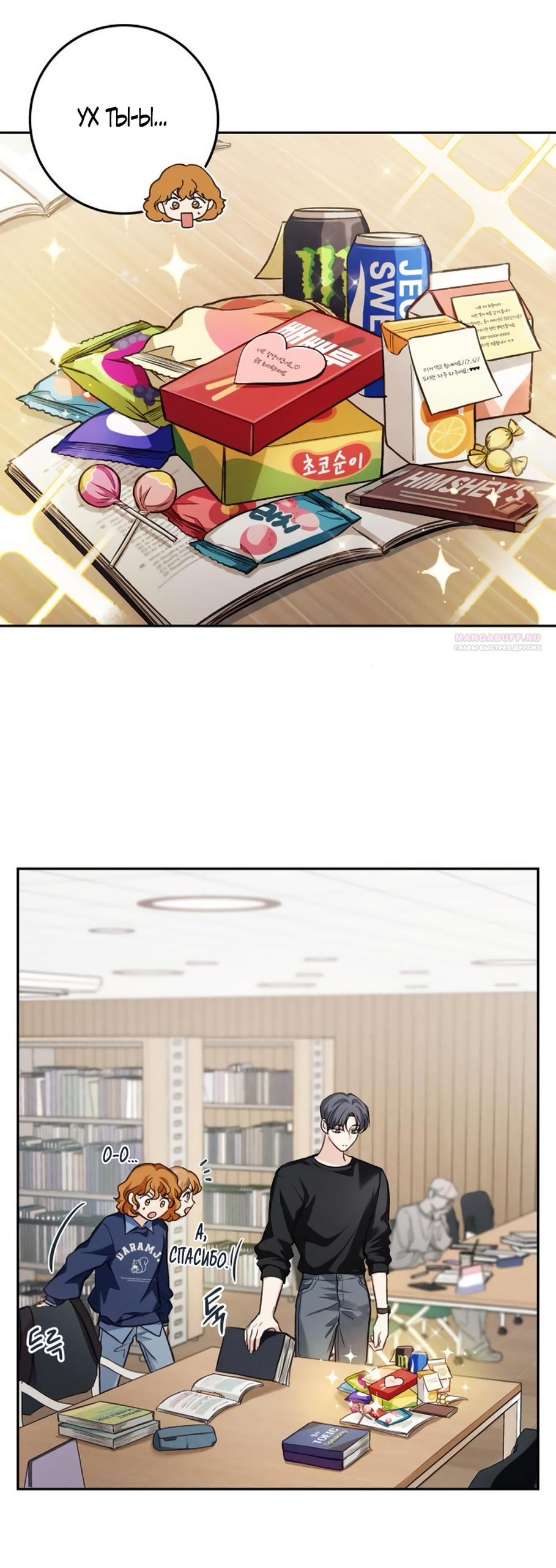 Манга Идеальная Даин - Глава 11 Страница 58