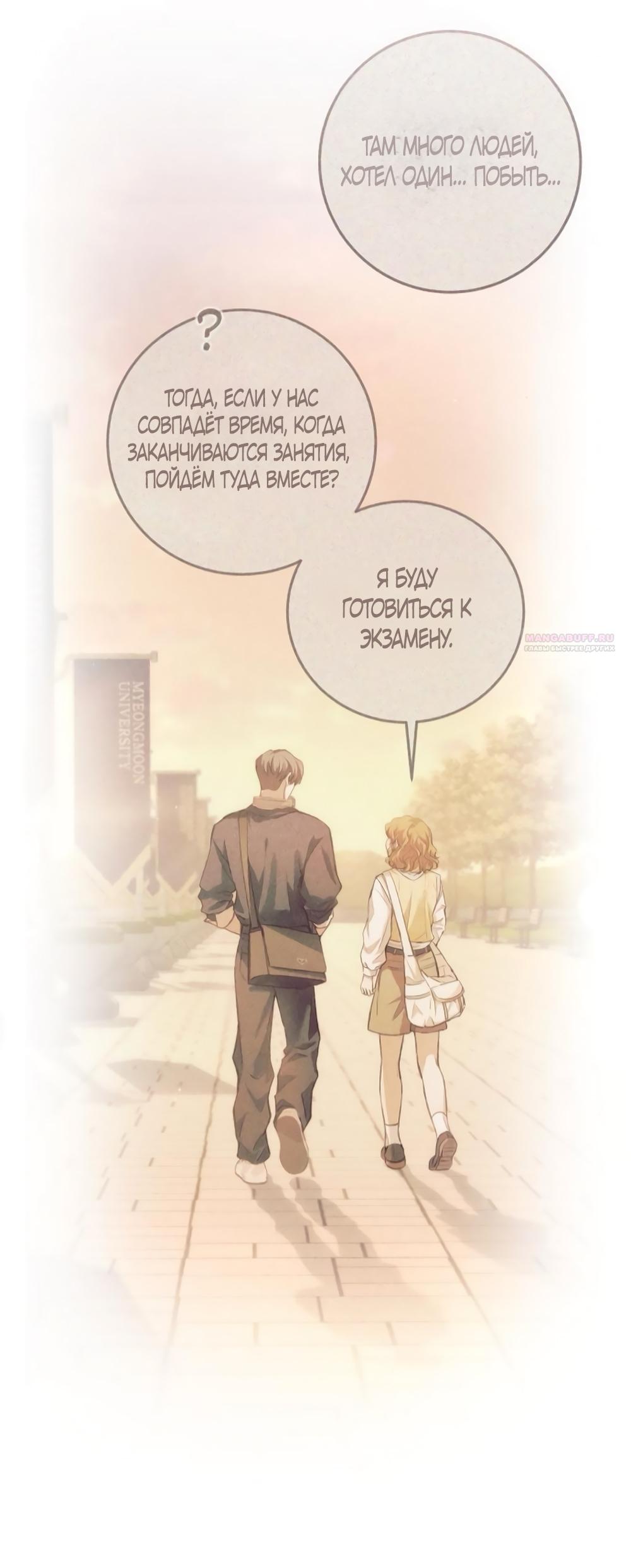 Манга Идеальная Даин - Глава 11 Страница 62