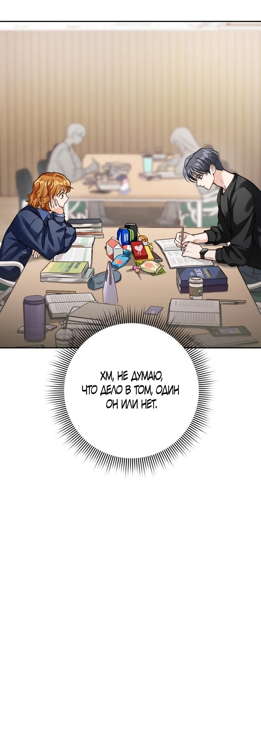 Манга Идеальная Даин - Глава 11 Страница 64