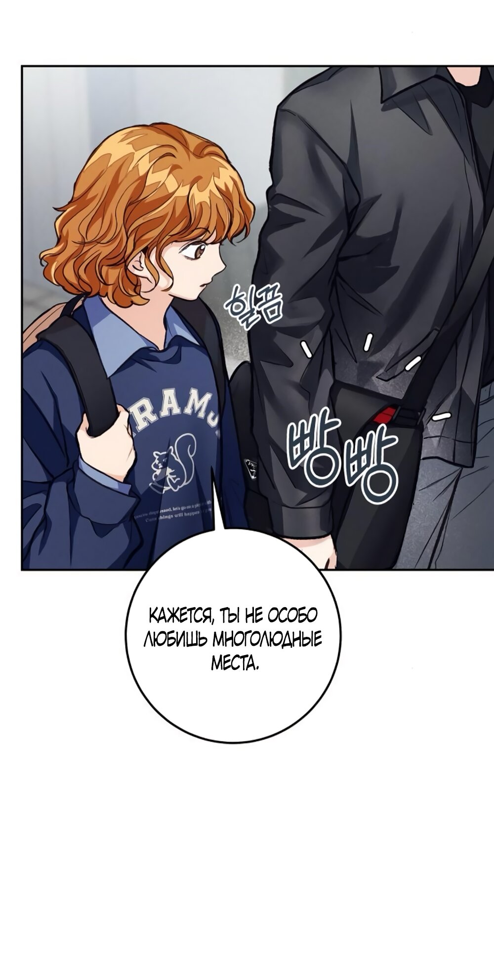 Манга Идеальная Даин - Глава 11 Страница 67