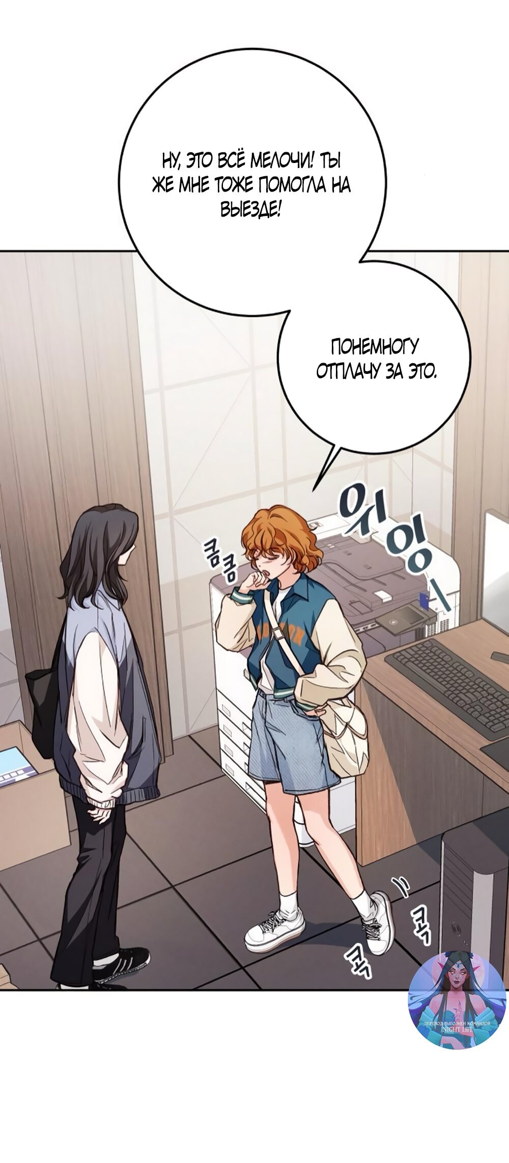 Манга Идеальная Даин - Глава 10 Страница 56