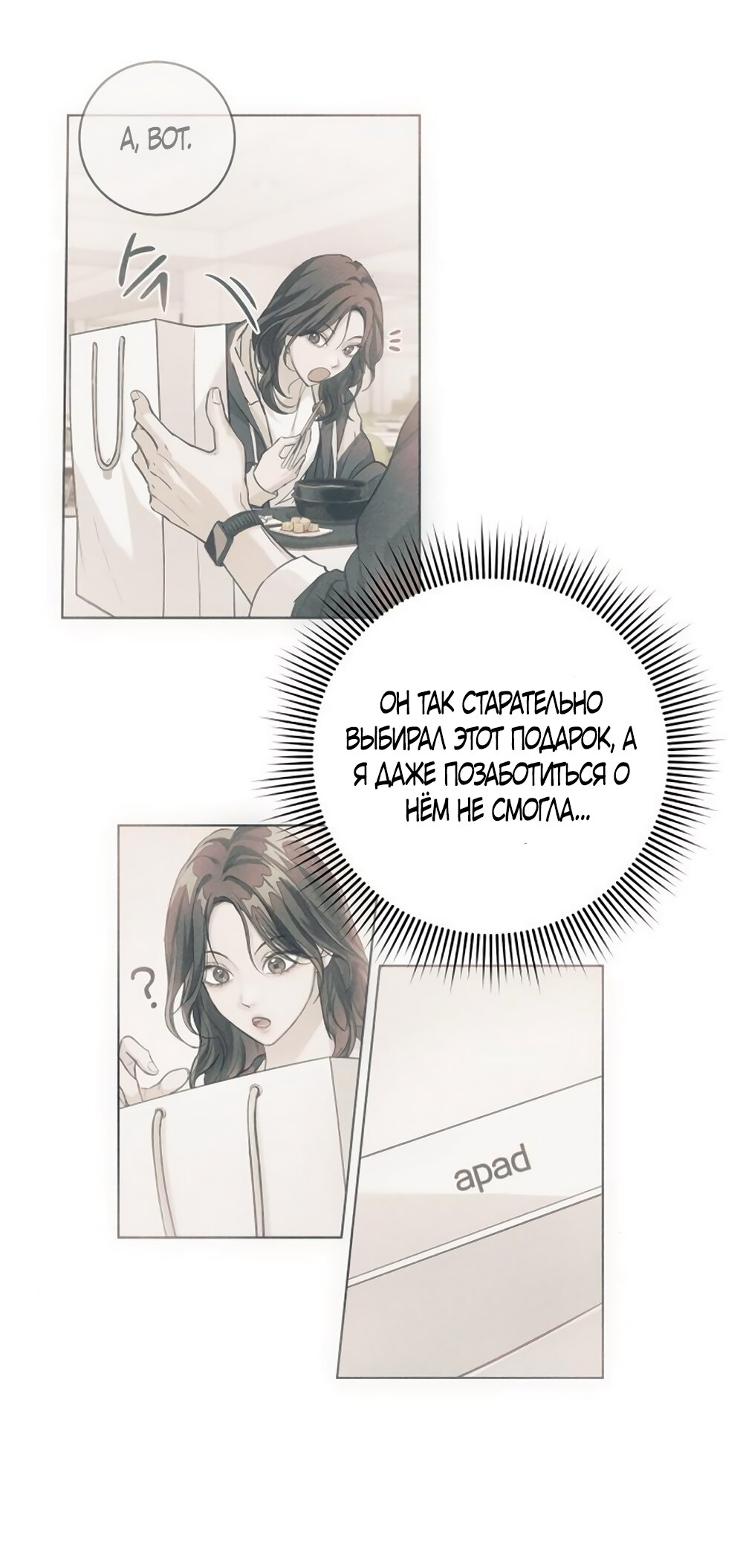 Манга Идеальная Даин - Глава 10 Страница 73