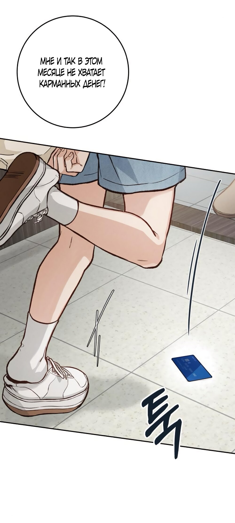 Манга Идеальная Даин - Глава 10 Страница 28