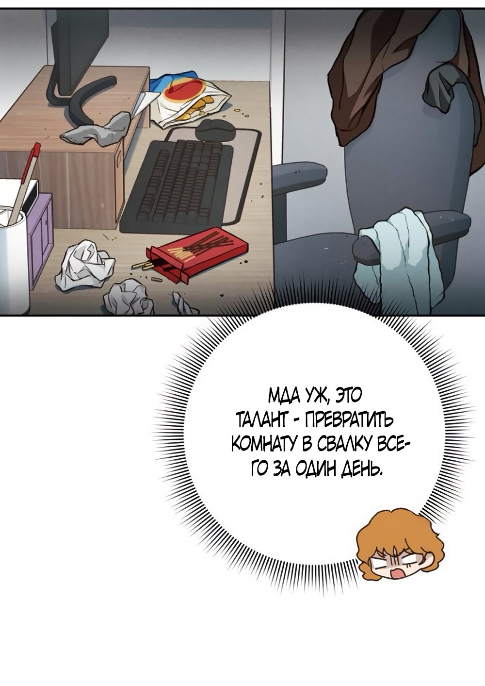 Манга Идеальная Даин - Глава 10 Страница 12