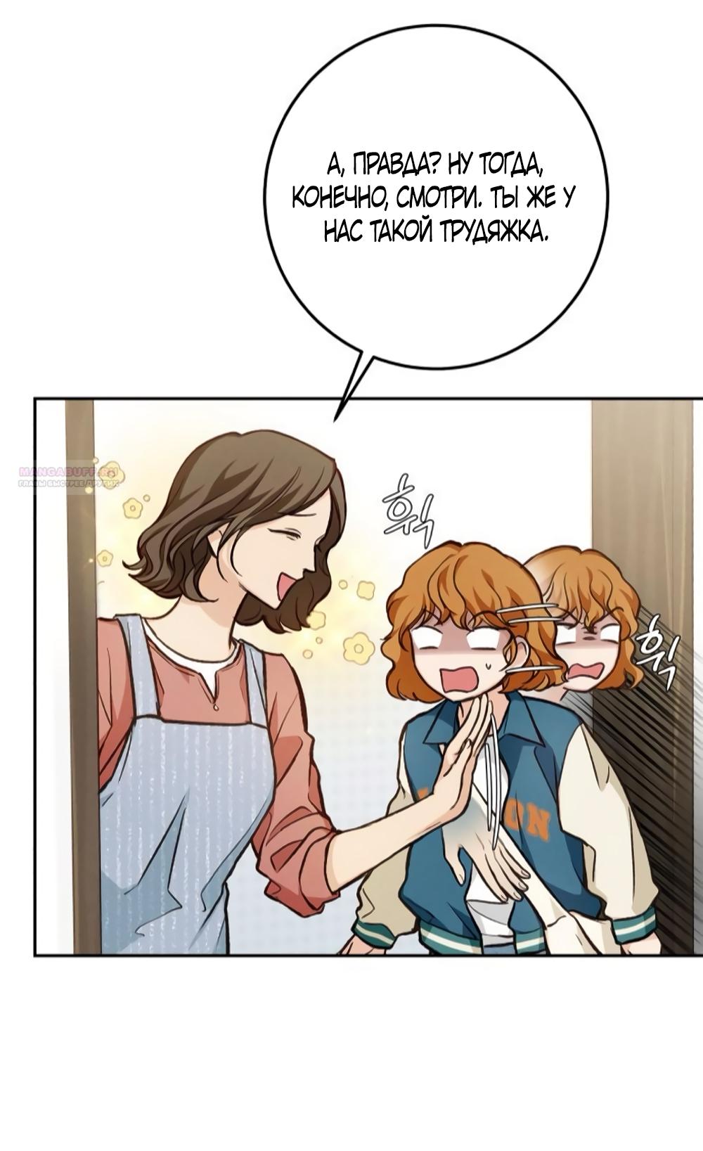 Манга Идеальная Даин - Глава 10 Страница 22