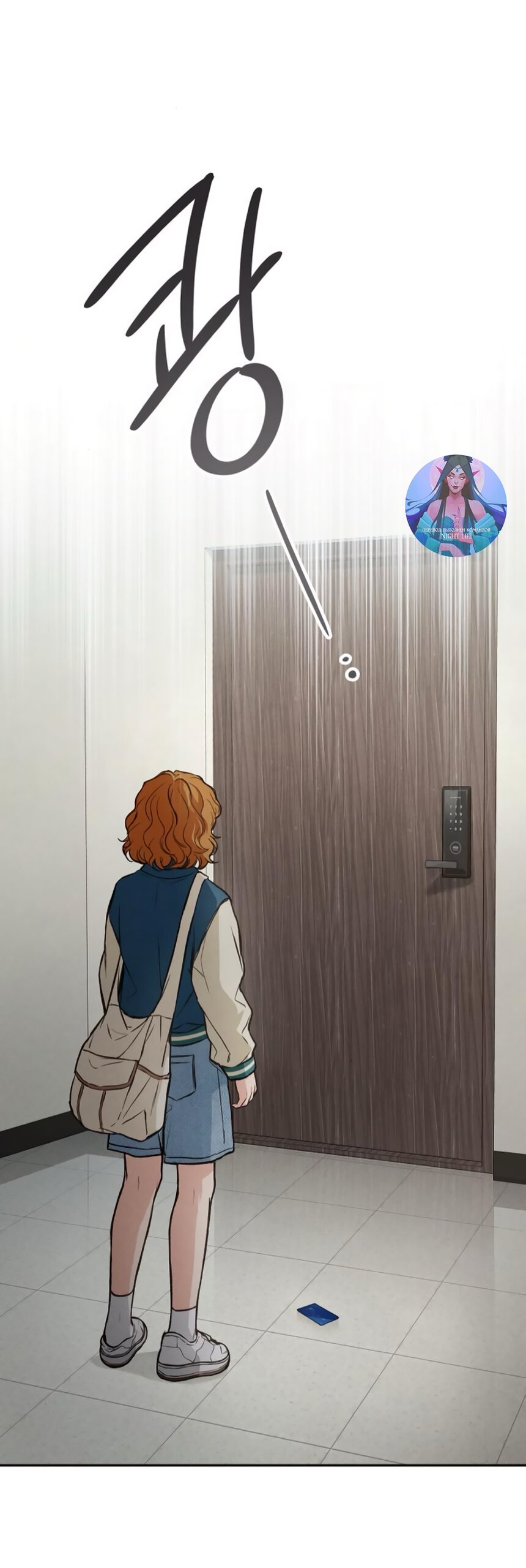 Манга Идеальная Даин - Глава 10 Страница 31