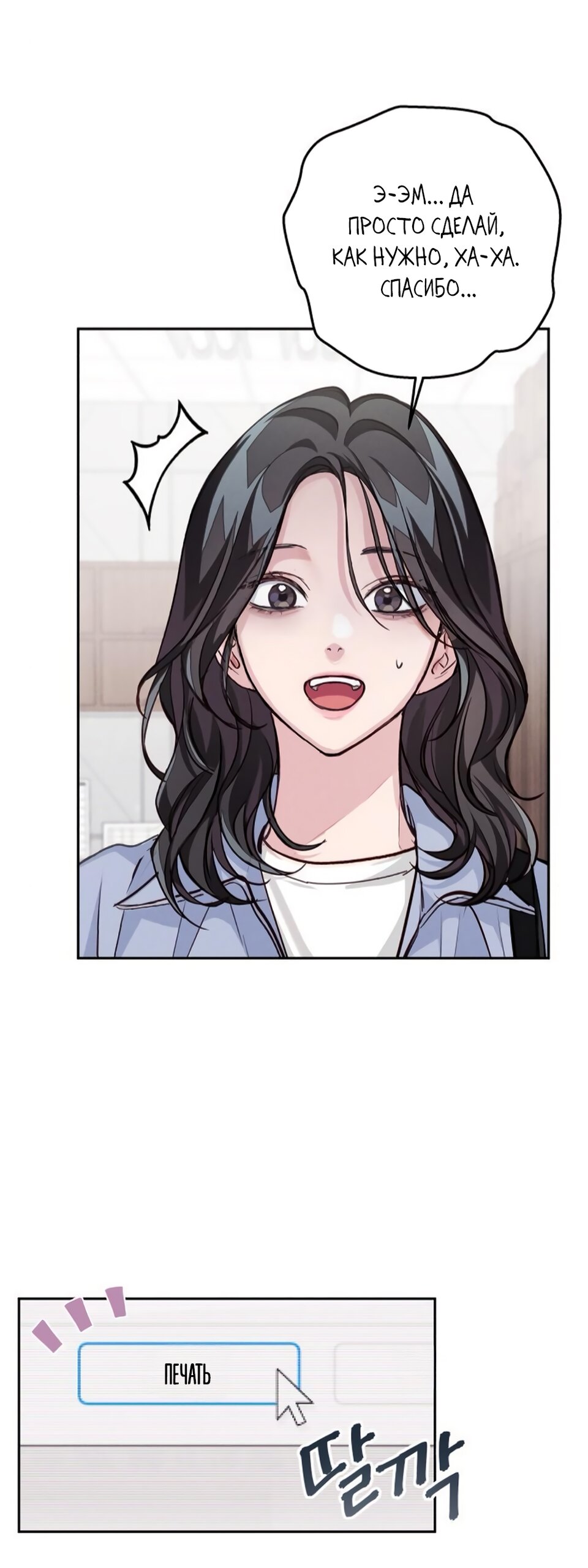 Манга Идеальная Даин - Глава 10 Страница 55