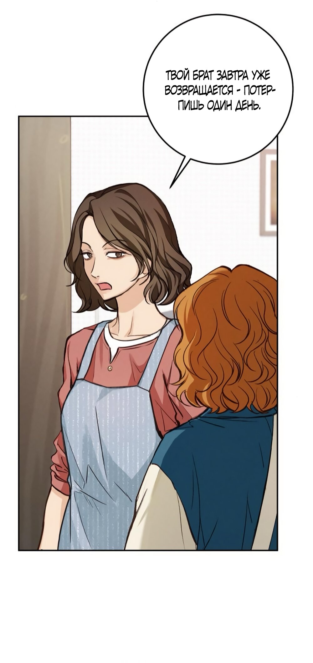 Манга Идеальная Даин - Глава 10 Страница 23