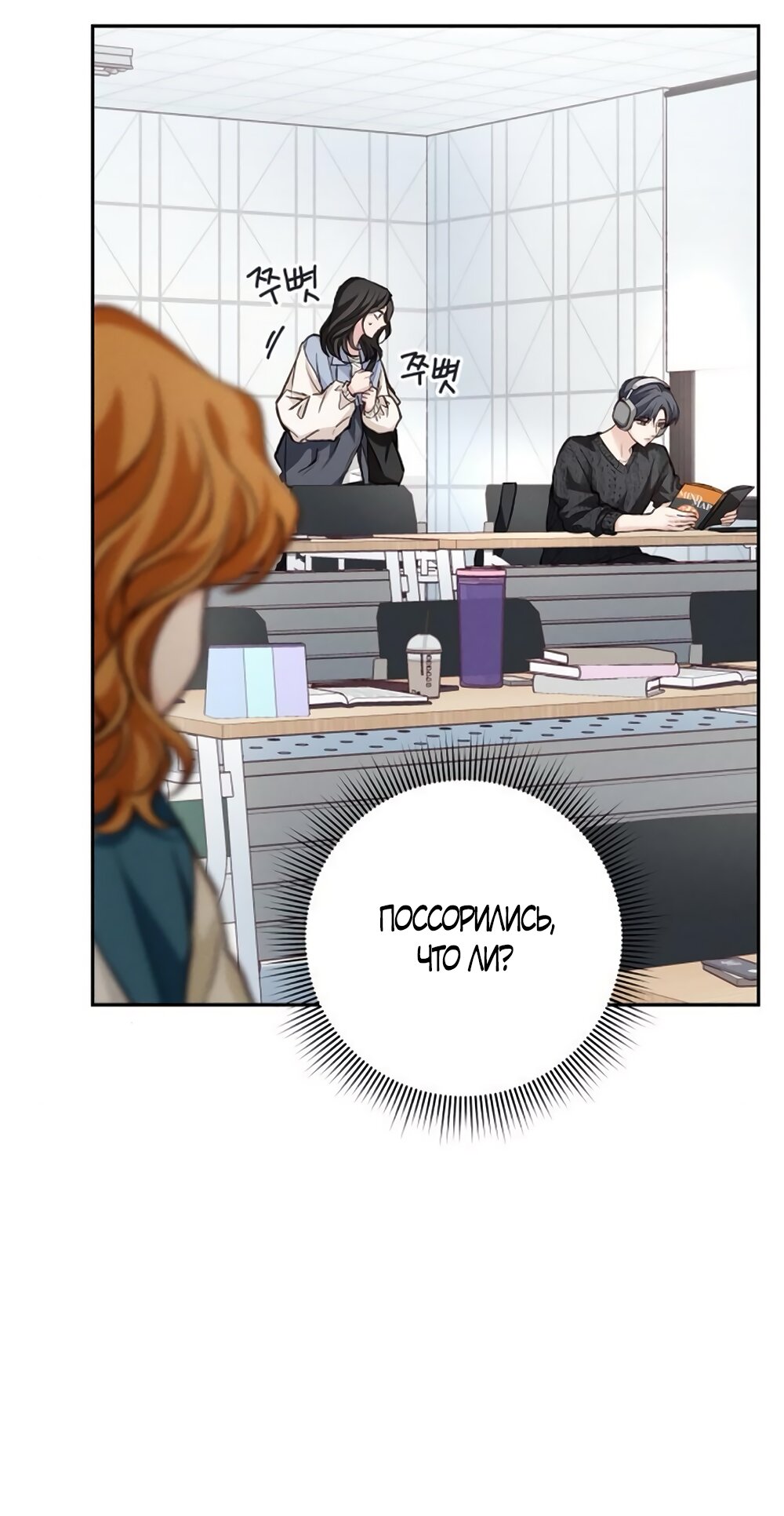 Манга Идеальная Даин - Глава 10 Страница 64