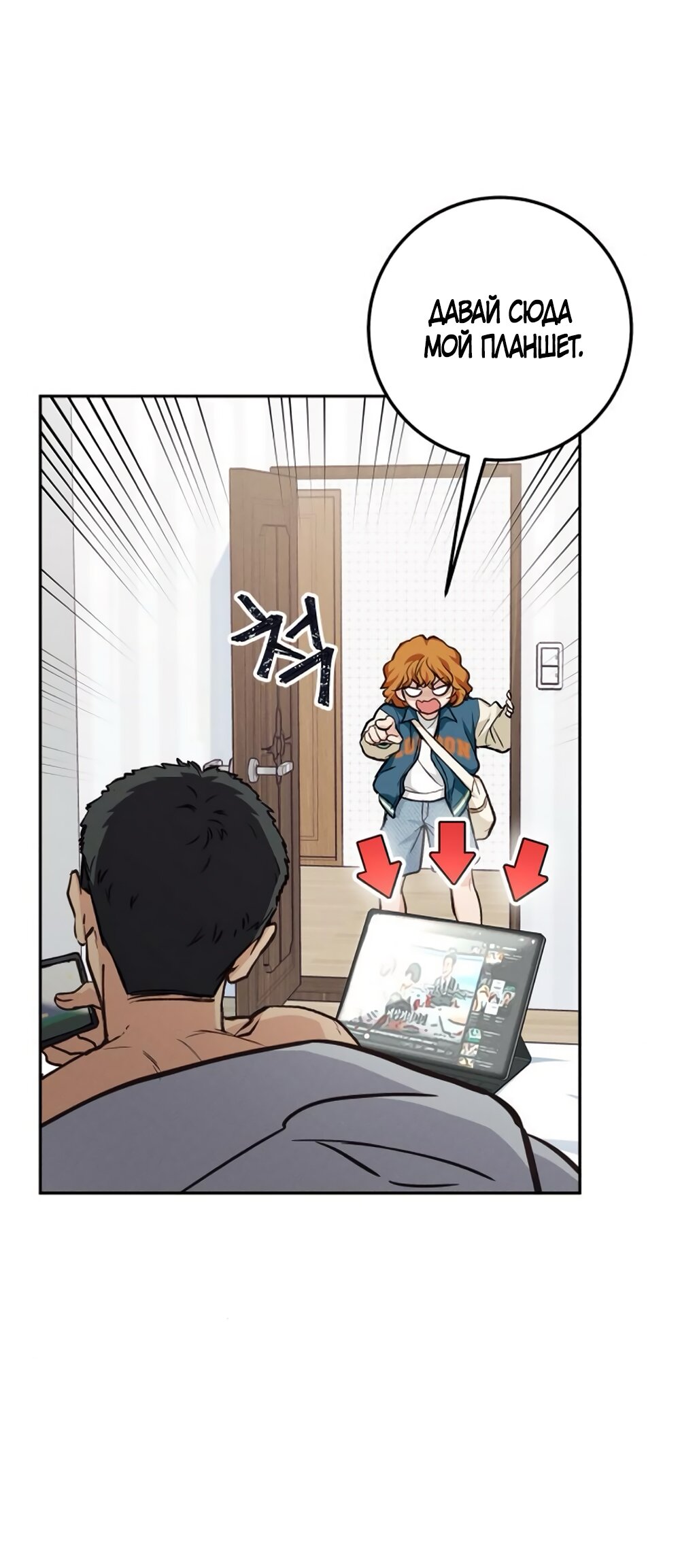 Манга Идеальная Даин - Глава 10 Страница 8