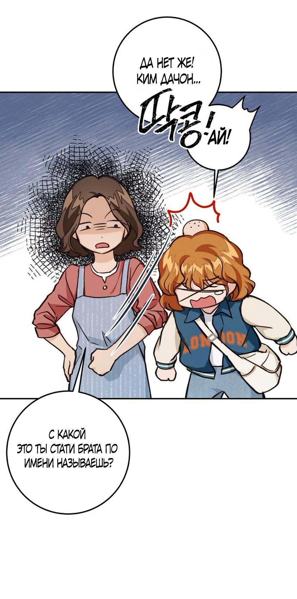 Манга Идеальная Даин - Глава 10 Страница 17