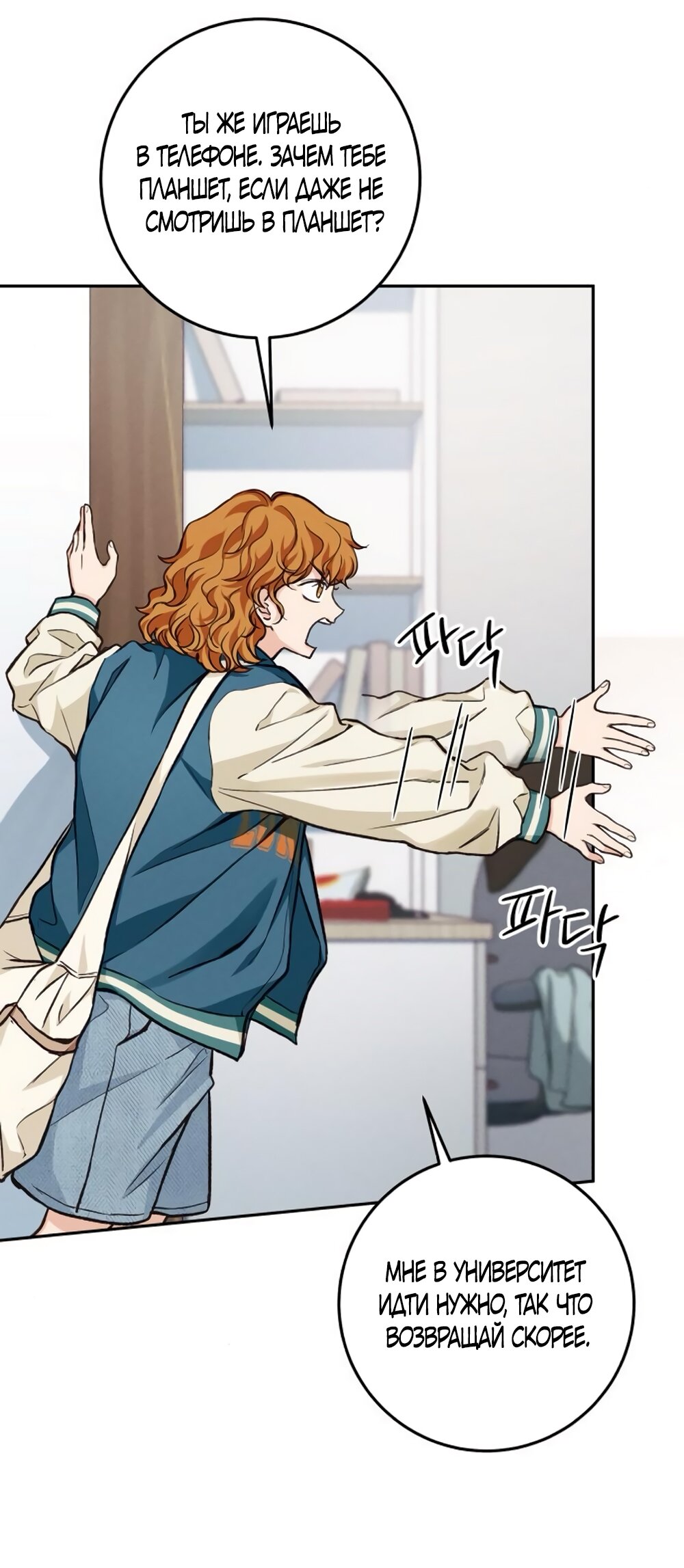 Манга Идеальная Даин - Глава 10 Страница 13