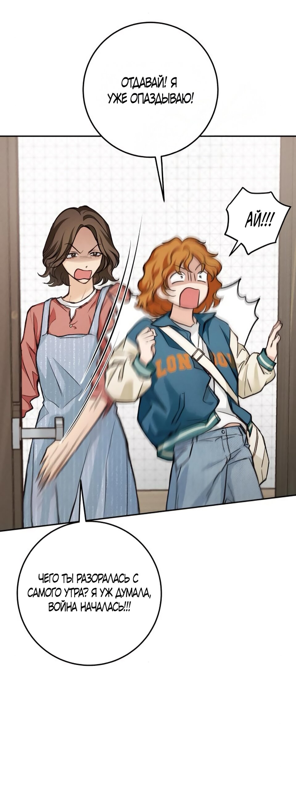 Манга Идеальная Даин - Глава 10 Страница 16