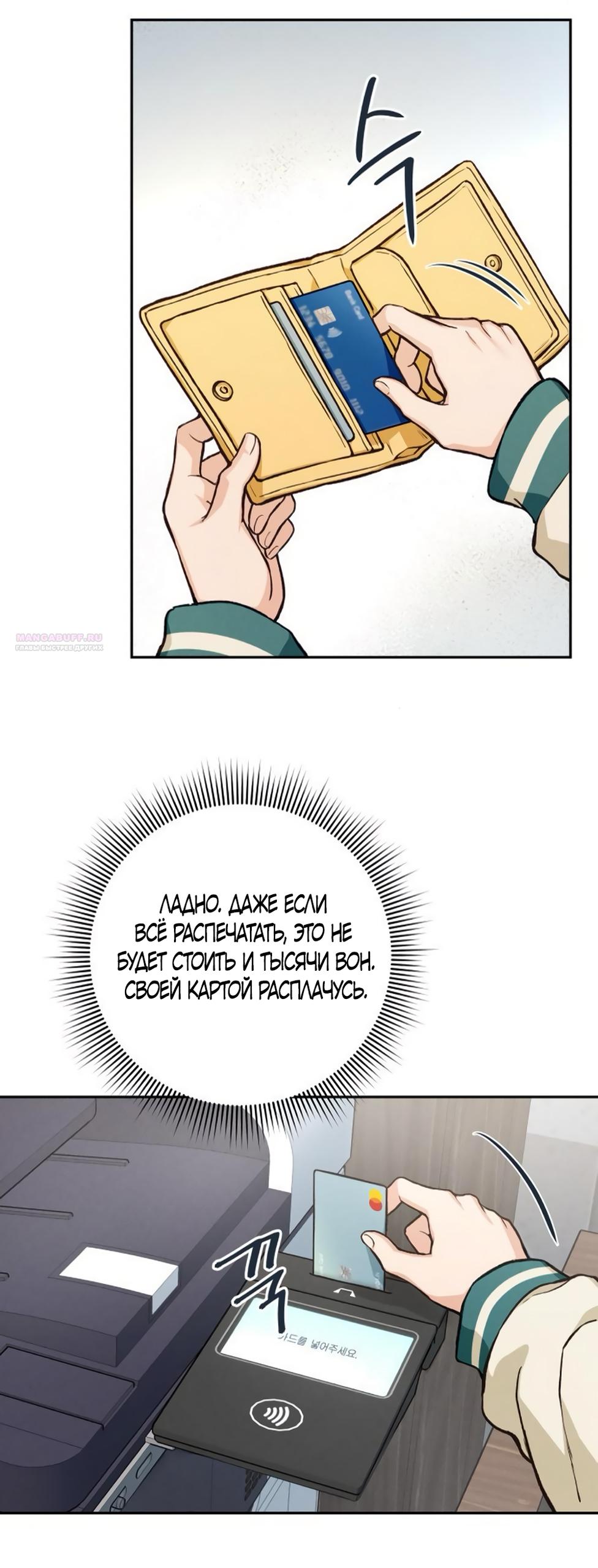 Манга Идеальная Даин - Глава 10 Страница 42