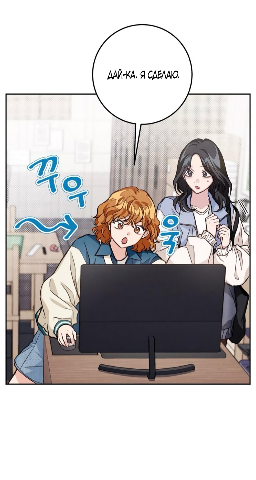 Манга Идеальная Даин - Глава 10 Страница 52