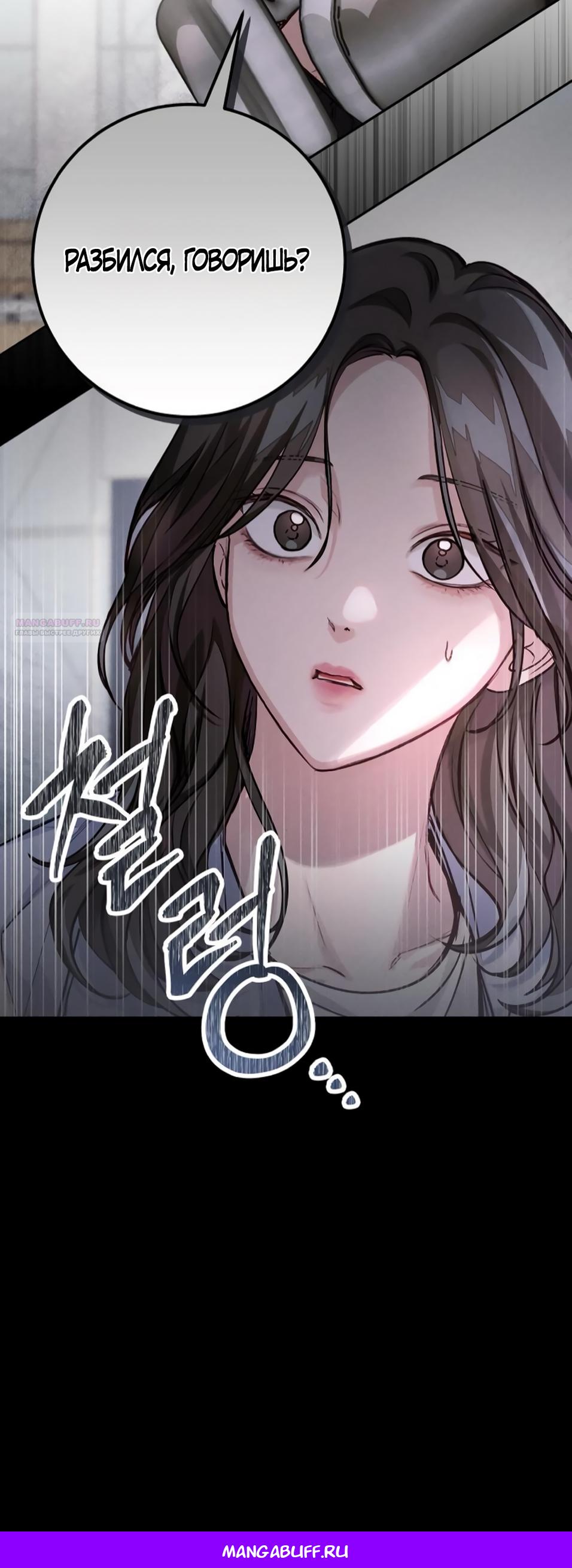 Манга Идеальная Даин - Глава 10 Страница 78