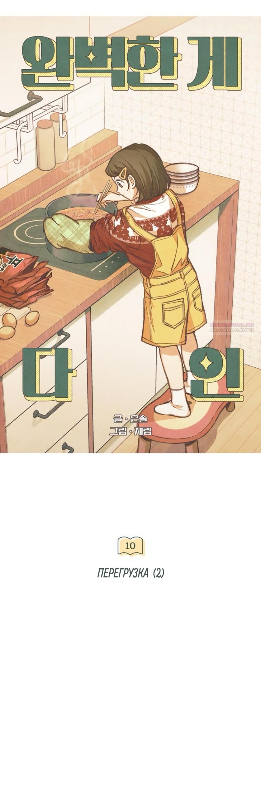 Манга Идеальная Даин - Глава 10 Страница 34