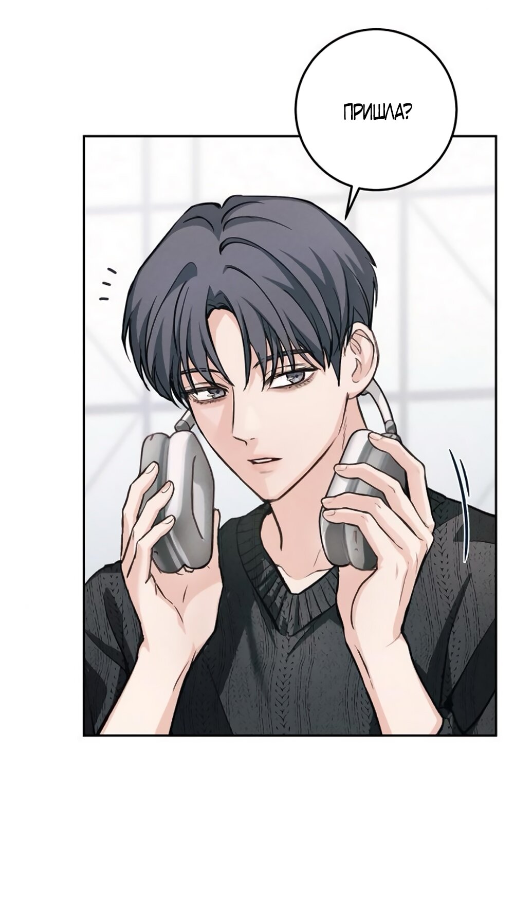 Манга Идеальная Даин - Глава 10 Страница 68