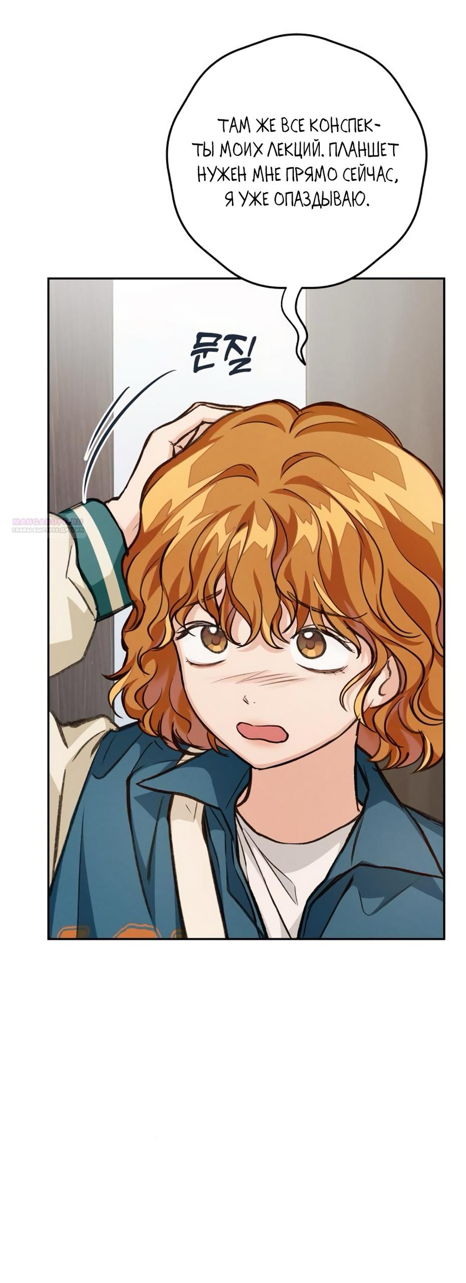 Манга Идеальная Даин - Глава 10 Страница 18