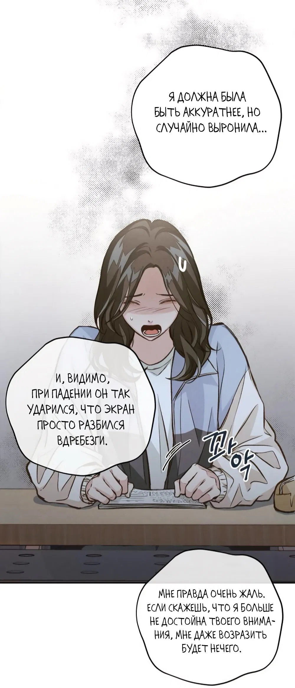 Манга Идеальная Даин - Глава 10 Страница 75