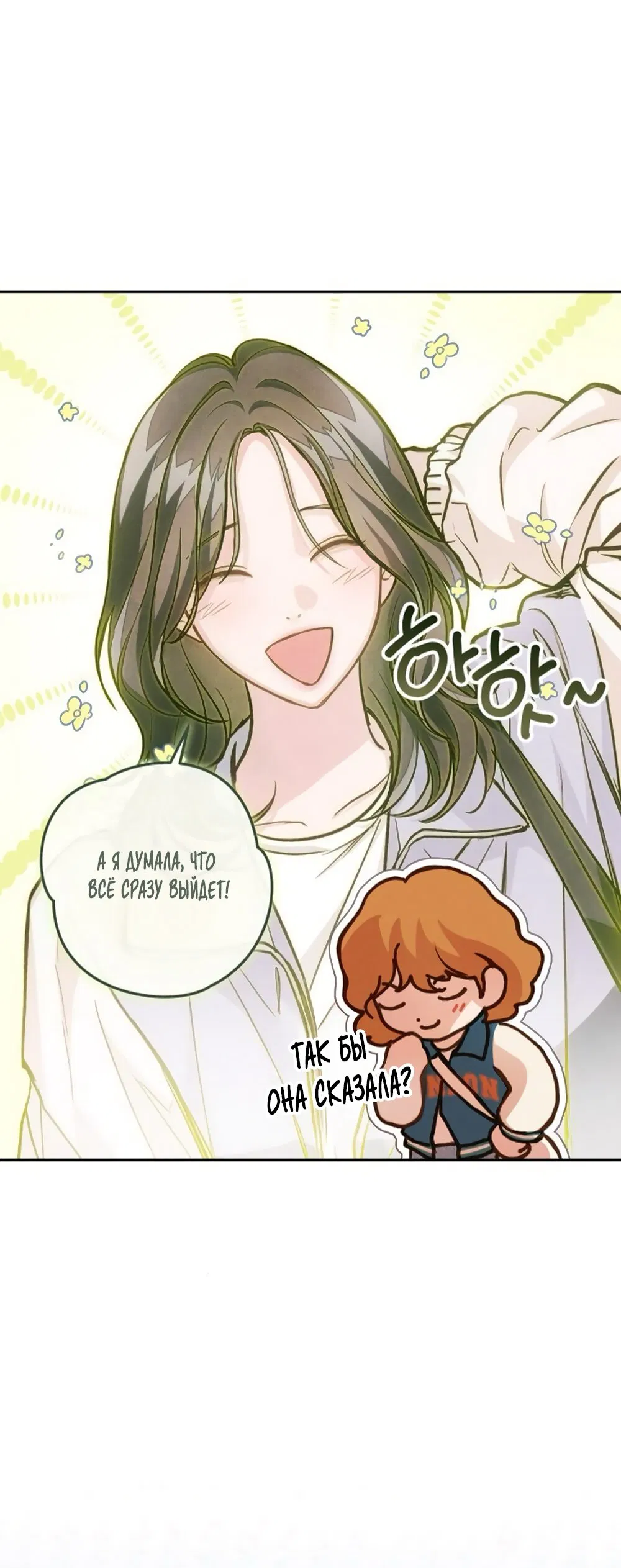 Манга Идеальная Даин - Глава 10 Страница 57