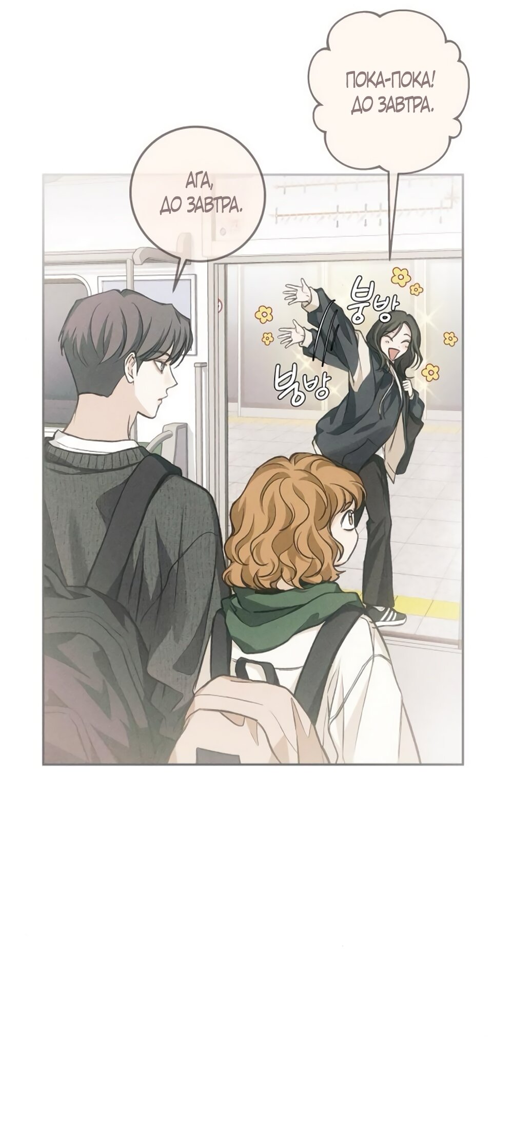 Манга Идеальная Даин - Глава 10 Страница 65