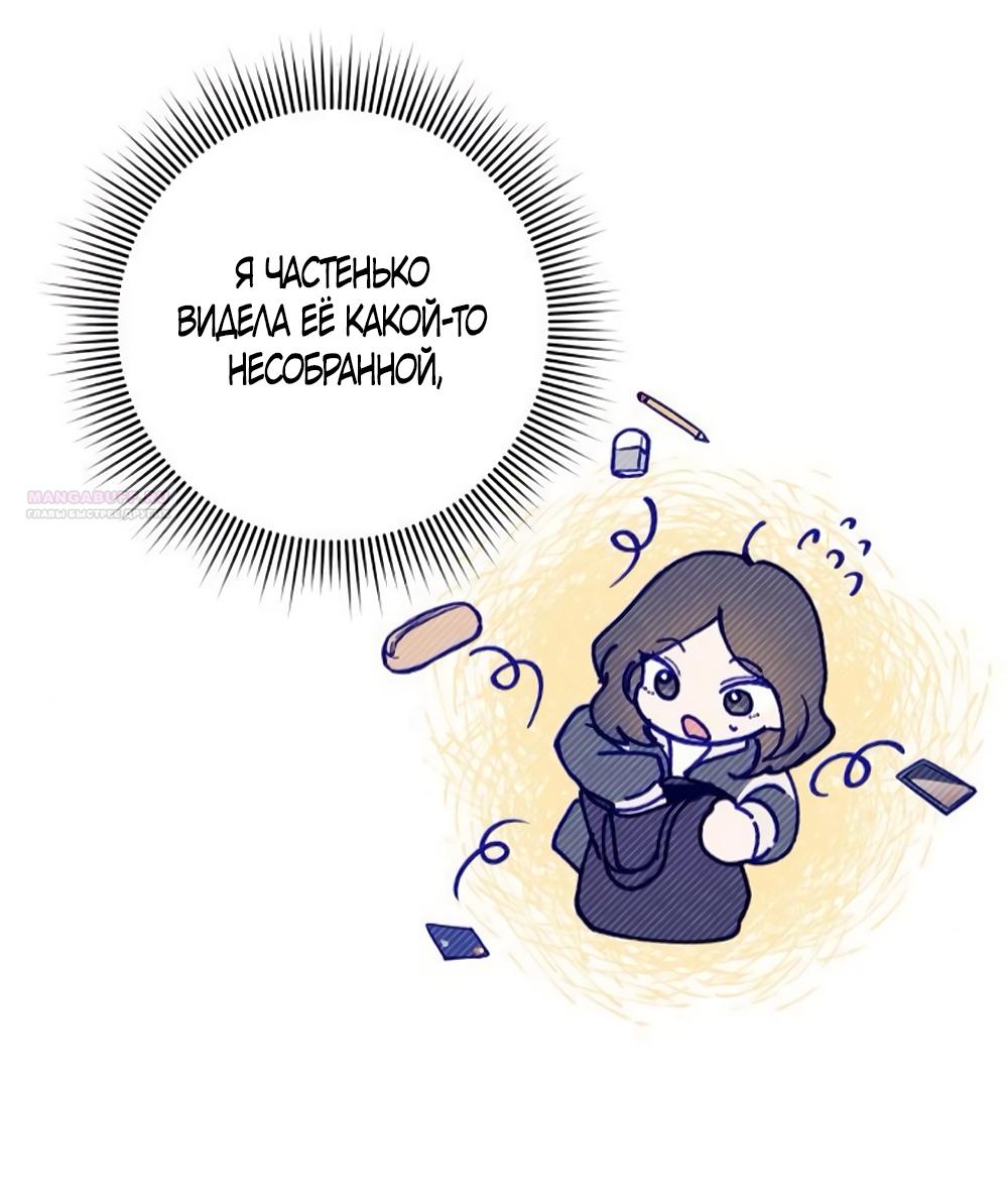 Манга Идеальная Даин - Глава 10 Страница 46