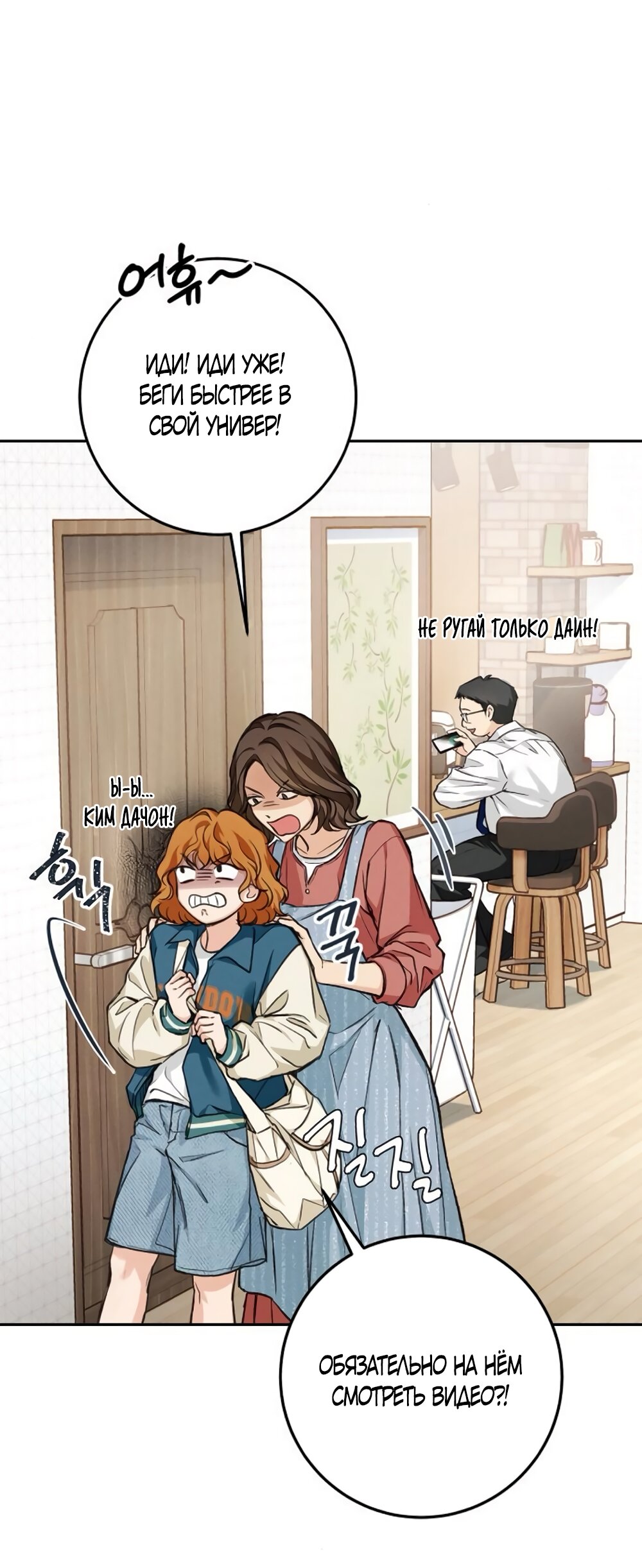 Манга Идеальная Даин - Глава 10 Страница 27