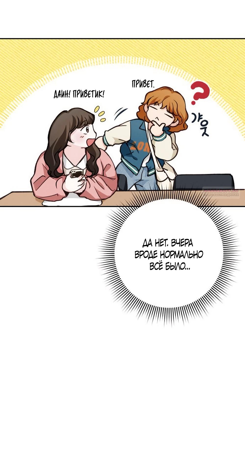 Манга Идеальная Даин - Глава 10 Страница 66