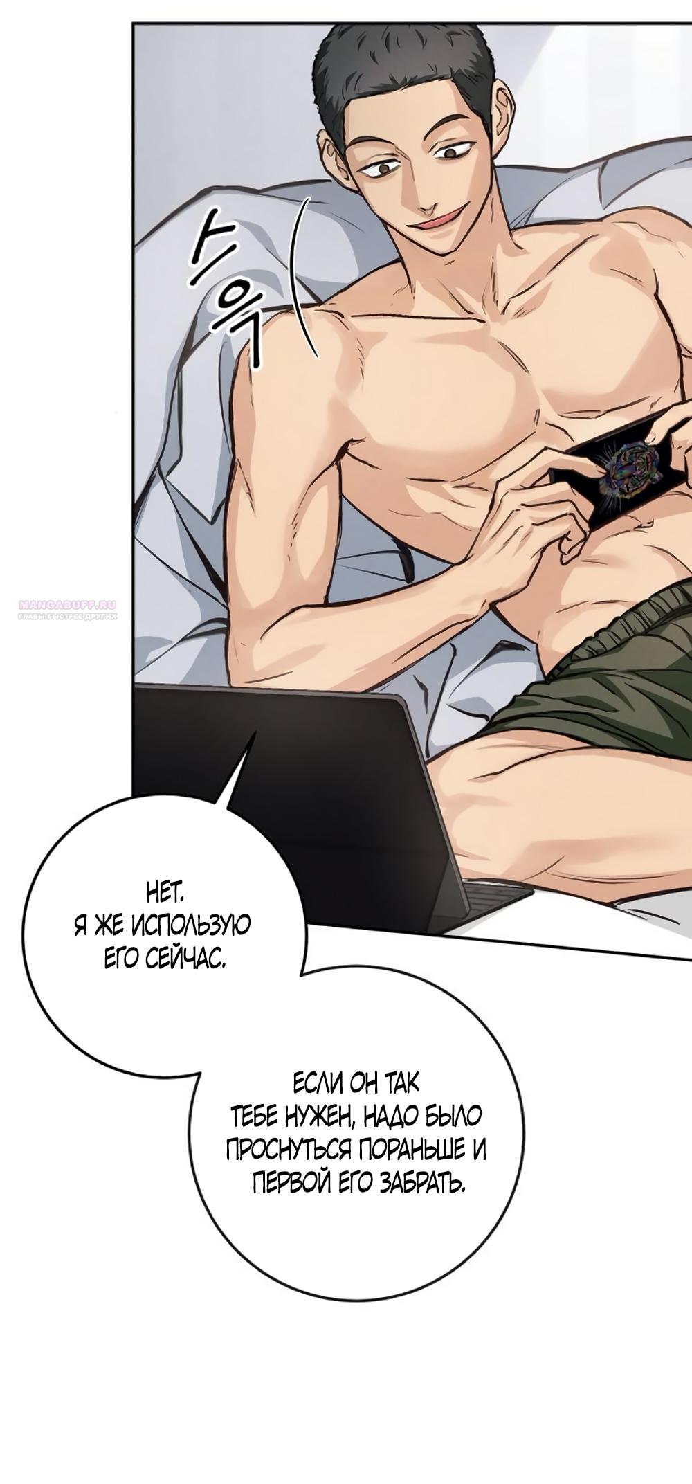 Манга Идеальная Даин - Глава 10 Страница 14