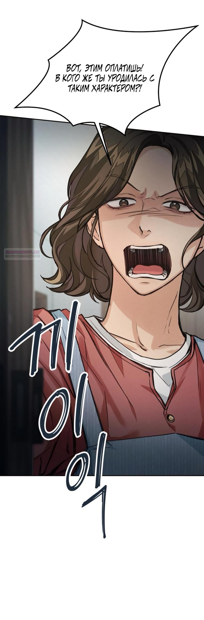 Манга Идеальная Даин - Глава 10 Страница 30