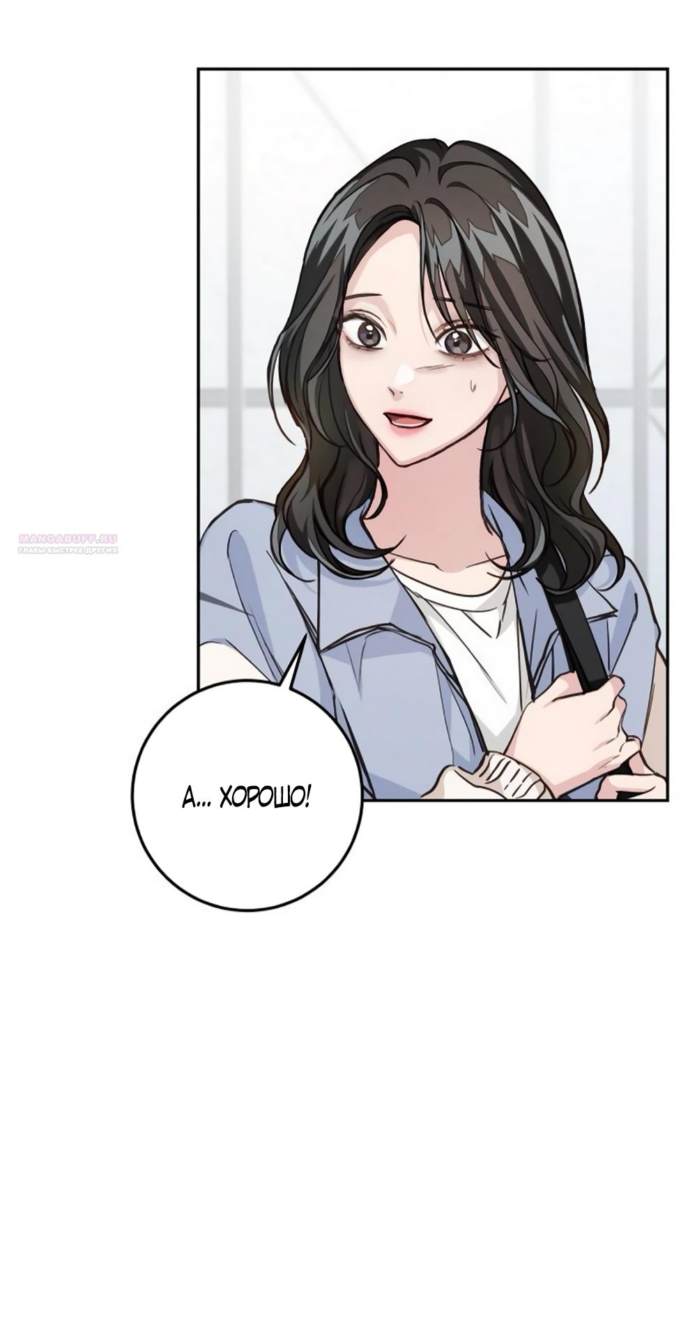 Манга Идеальная Даин - Глава 10 Страница 62