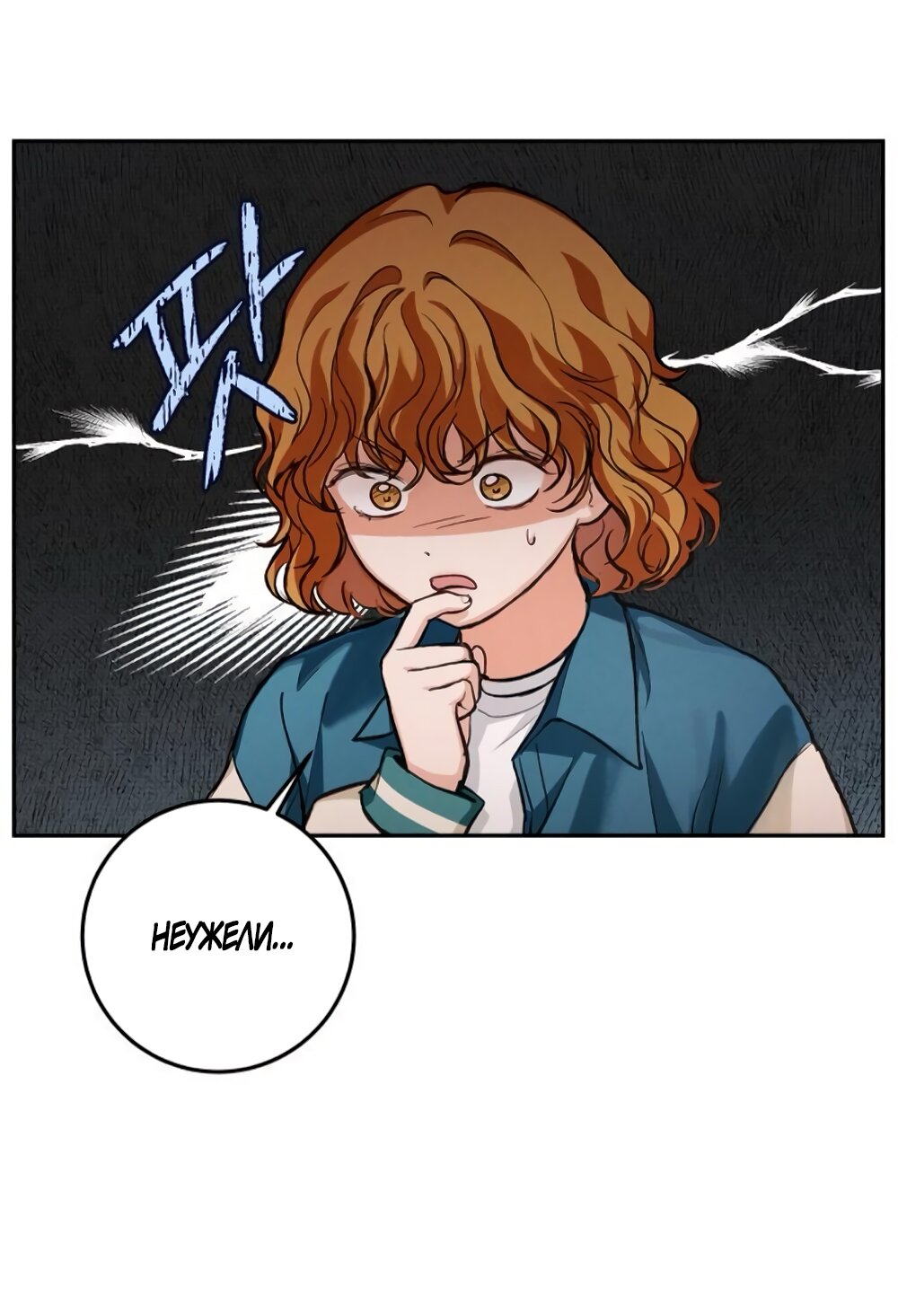 Манга Идеальная Даин - Глава 10 Страница 4